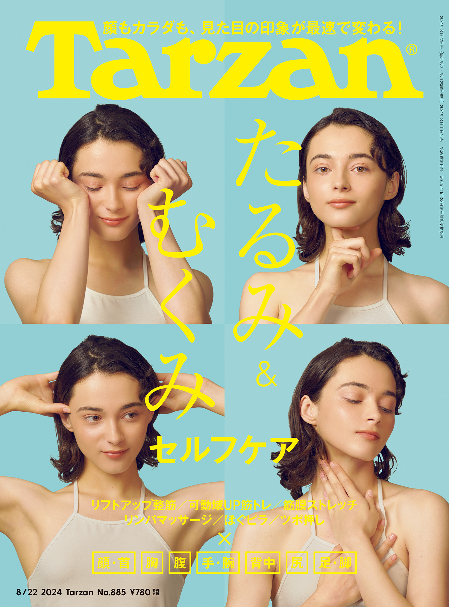 ぴらさつ様専用 Tarzan(ターザン) 2024年8月22日号 No.885 [
