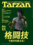 Tarzan(ターザン) 2025年4月10日号 No.899 [男も女も格闘技で自分を変える！]