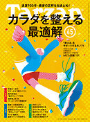 Tarzan(ターザン) 2025年4月24日号 No.900 [カラダを整える最適解45]