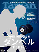 Tarzan(ターザン) 2025年6月12日号 No.903 [ダンベルさえあれば。]