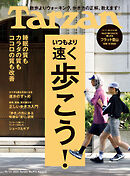Tarzan(ターザン) 2025年10月23日号 No.912 [いつもより速く歩こう！]