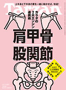 Tarzan(ターザン) 2025年12月11日号 No.915 [肩甲骨 股関節]