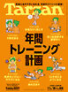 Tarzan(ターザン) 2026年1月22日号 No.917 [年間トレーニング計画]