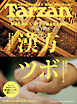 Tarzan(ターザン) 2026年2月26日号 No.919 [漢方 ツボ]