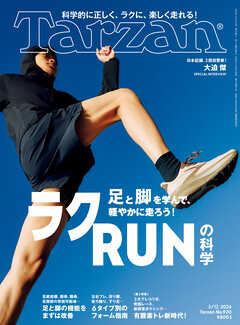 Tarzan(ターザン) 2026年3月12日号 No.920 [ラクRUNの科学]