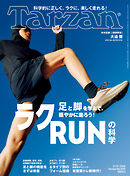 Tarzan(ターザン) 2026年3月12日号 No.920 [ラクRUNの科学]