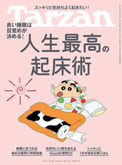 Tarzan(ターザン) 2026年3月26日号 No.921 [人生最高の起床術]