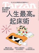 Tarzan(ターザン) 2026年3月26日号 No.921 [人生最高の起床術]