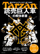 Tarzan(ターザン) 2026年4月9日号 No.922 [読売巨人軍の解体新書]