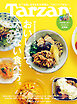 Tarzan(ターザン) 2026年4月23日号 No.923 [おいしくて、太らない食べ方。]