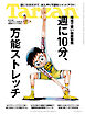 Tarzan(ターザン) 2026年7月9日号 No.928 [週に10分、万能ストレッチ]