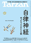 Tarzan(ターザン) 2026年8月27日号 No.931 [自律神経ゆったりメンテナンス術]