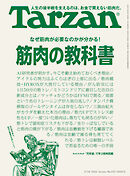 Tarzan(ターザン) 2026年9月24日号 No.933 [筋肉の教科書]