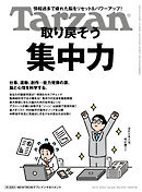 Tarzan(ターザン) 2026年10月8日号 No.934 [取り戻そう 集中力]
