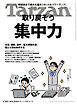 Tarzan(ターザン) 2026年10月8日号 No.934 [取り戻そう 集中力]