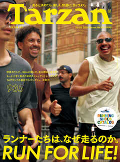 Tarzan(ターザン) 2026年10月22日号 No.935 [ランナーたちは、なぜ走るのか。]