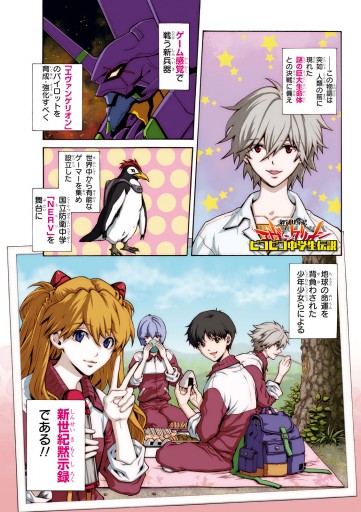 新世紀エヴァンゲリオン ピコピコ中学生伝説 3 河田雄志 行徒 漫画 無料試し読みなら 電子書籍ストア ブックライブ