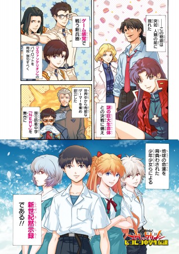 新世紀エヴァンゲリオン ピコピコ中学生伝説 5 最新刊 河田雄志 行徒 漫画 無料試し読みなら 電子書籍ストア ブックライブ