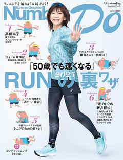 Number Do(ナンバー・ドゥ)RUNの裏ワザ(Sports Graphic Number PLUS)