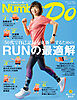 Number Do(ナンバー・ドゥ) RUNの最適解(Sports Graphic Number PLUS)