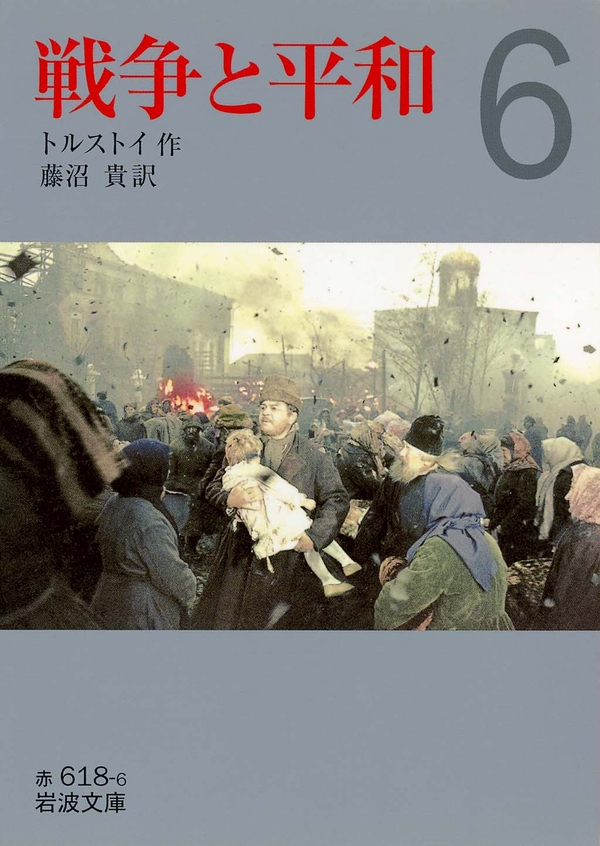 戦争と平和 子ども文学館 20冊（1～19巻＋別巻） 日本図書センター ...