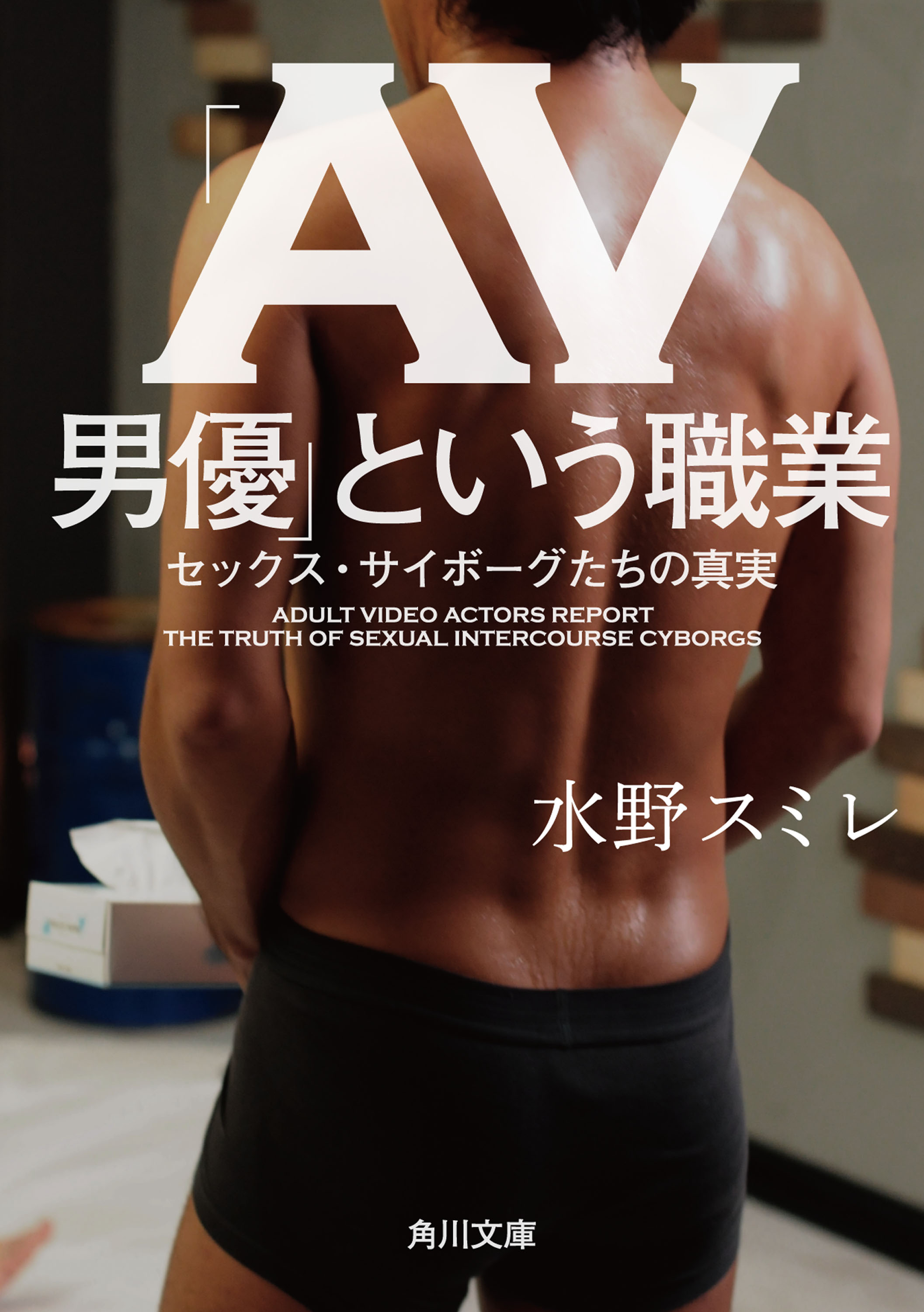 Av サイボーグ