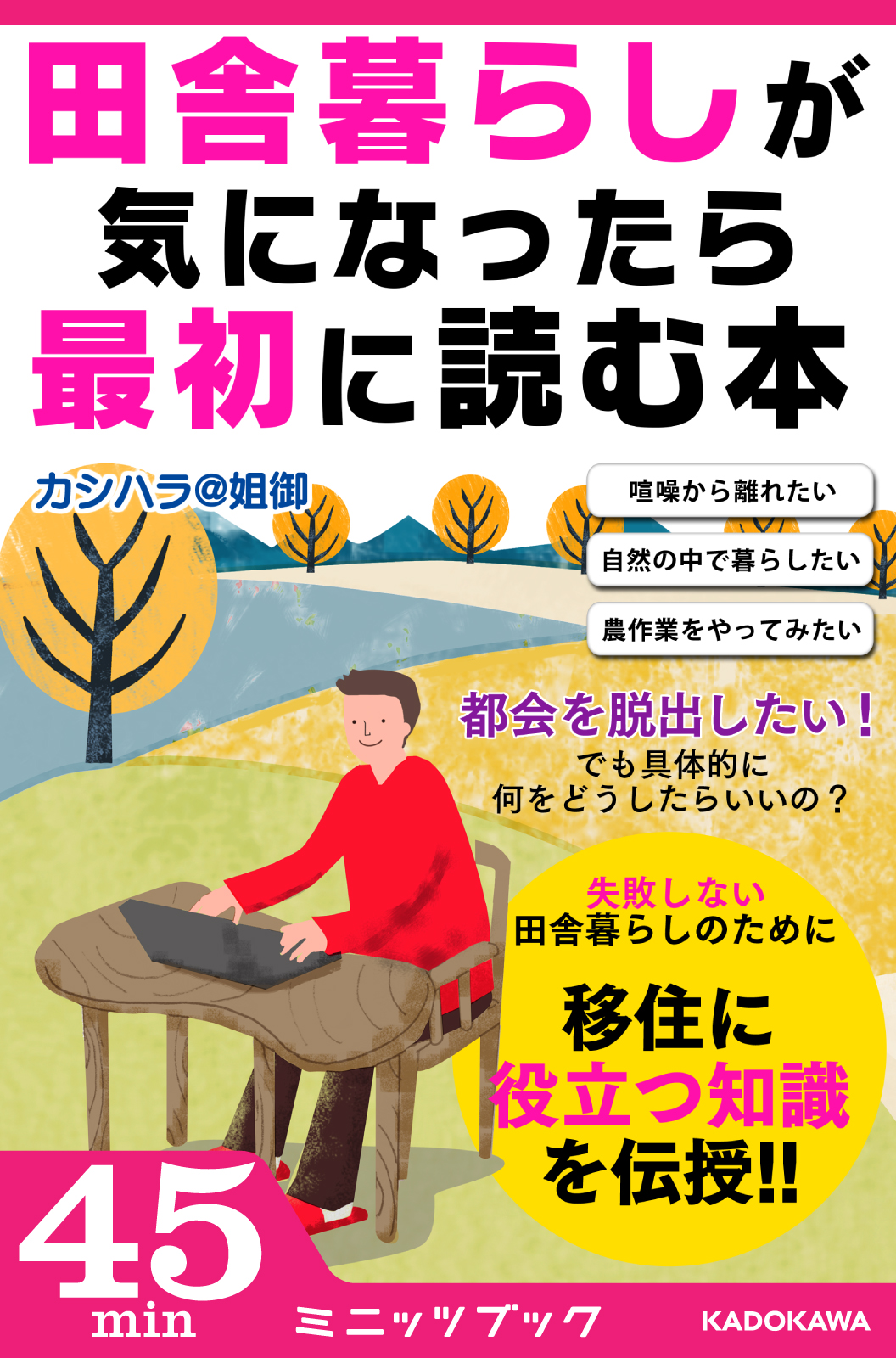 田舎暮らしが気になったら最初に読む本 漫画 無料試し読みなら 電子書籍ストア ブックライブ 田舎暮らしが気になったら最初に読む本 漫画 無料試し読みなら 電子書籍ストア ブックライブ
