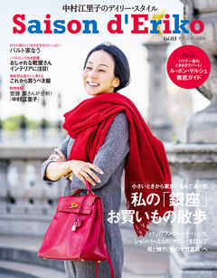 セゾン・ド・エリコ　Vol.3