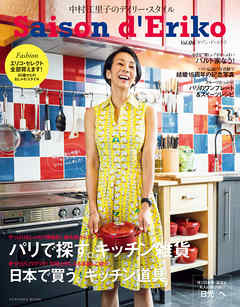 セゾン・ド・エリコ　Vol.6