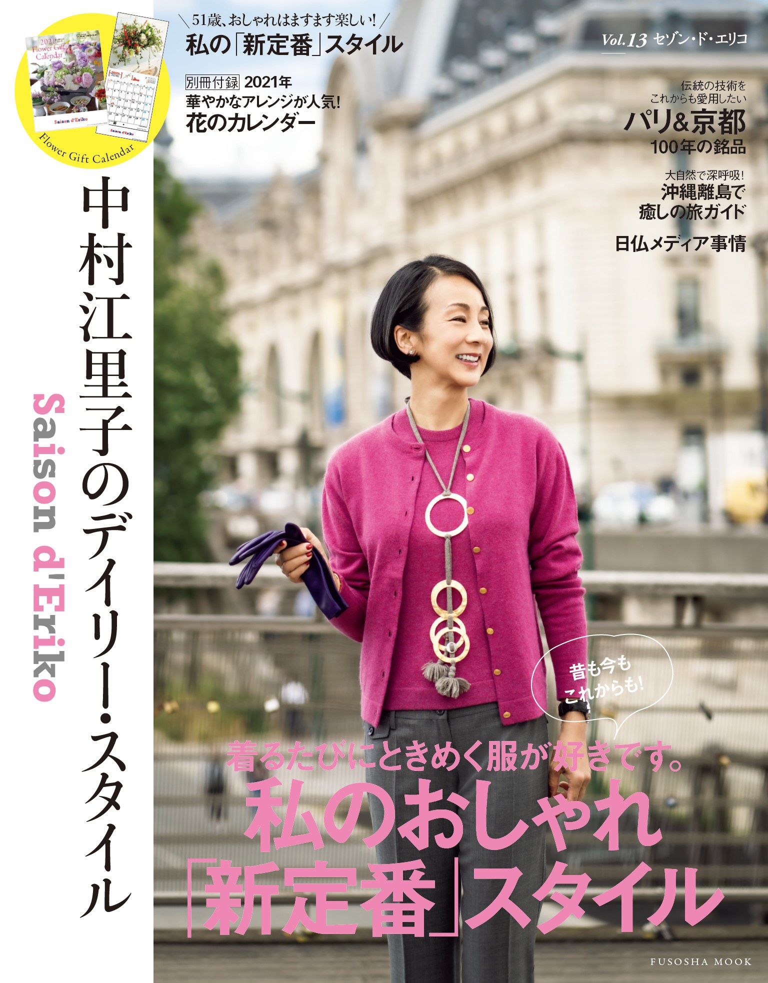 セゾン ド エリコ Vol 13 中村江里子 漫画 無料試し読みなら 電子書籍ストア ブックライブ