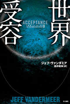 世界受容　サザーン・リーチ３