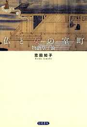 太宰春臺の詩文論 徂徠学の継承と転回 - 白石真子 - 漫画・無料試し