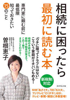 相続に困ったら最初に読む本 漫画 無料試し読みなら 電子書籍ストア ブックライブ