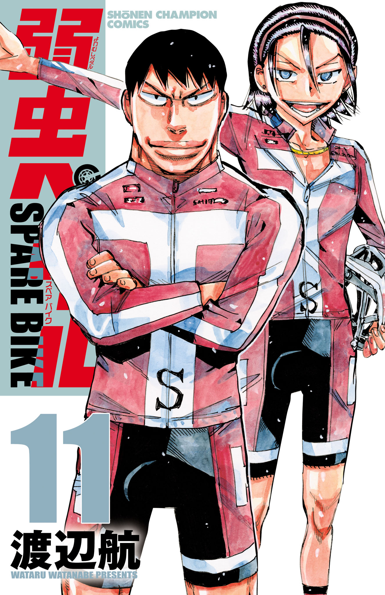 弱虫ペダル SPARE BIKE １１ - 渡辺航 - 少年マンガ・無料試し読みなら 