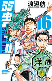 弱虫ペダル　SPARE BIKE　16
