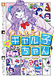 おしえて！ ギャル子ちゃん 6