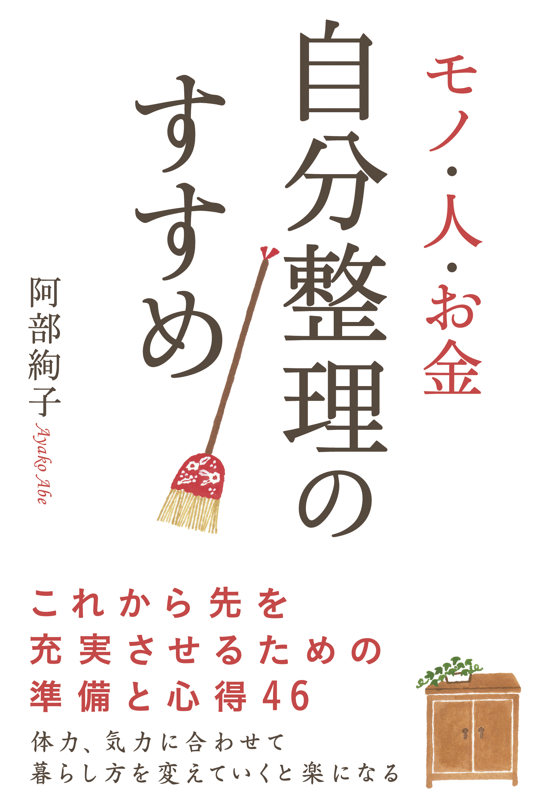 モノ 人 お金 自分整理のすすめ 漫画 無料試し読みなら 電子書籍ストア ブックライブ