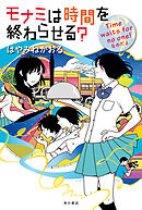 都会のトム ソーヤ 16 スパイシティ 漫画 無料試し読みなら 電子書籍ストア ブックライブ