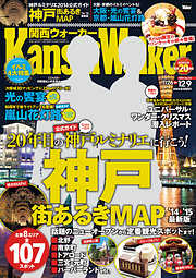 KansaiWalker関西ウォーカー　2014 No.23