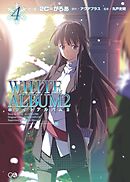 ＷＨＩＴＥ　ＡＬＢＵＭ２　４