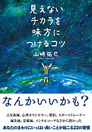 偶然のチカラ 植島啓司 漫画 無料試し読みなら 電子書籍ストア ブックライブ