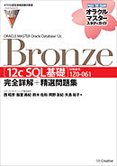 オラクル認定資格試験対策書 Oracle Master Bronze Bronze Dba11g 試験番号 1z0 018 完全詳解 精選問題集 漫画 無料試し読みなら 電子書籍ストア ブックライブ