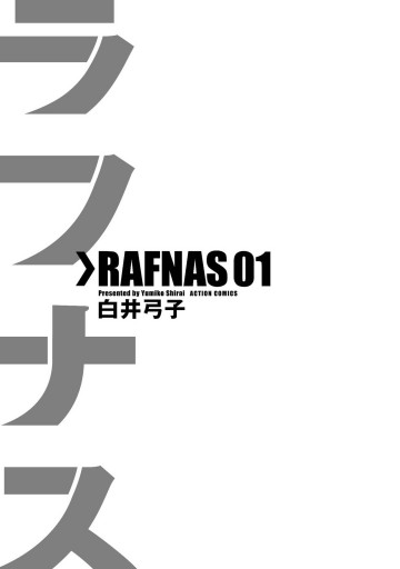 ラフナス 1 漫画 無料試し読みなら 電子書籍ストア ブックライブ ラフナス 1 漫画 無料試し読みなら 電子書籍ストア ブックライブ