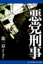 龍一京の一覧 - 漫画・無料試し読みなら、電子書籍ストア ブックライブ