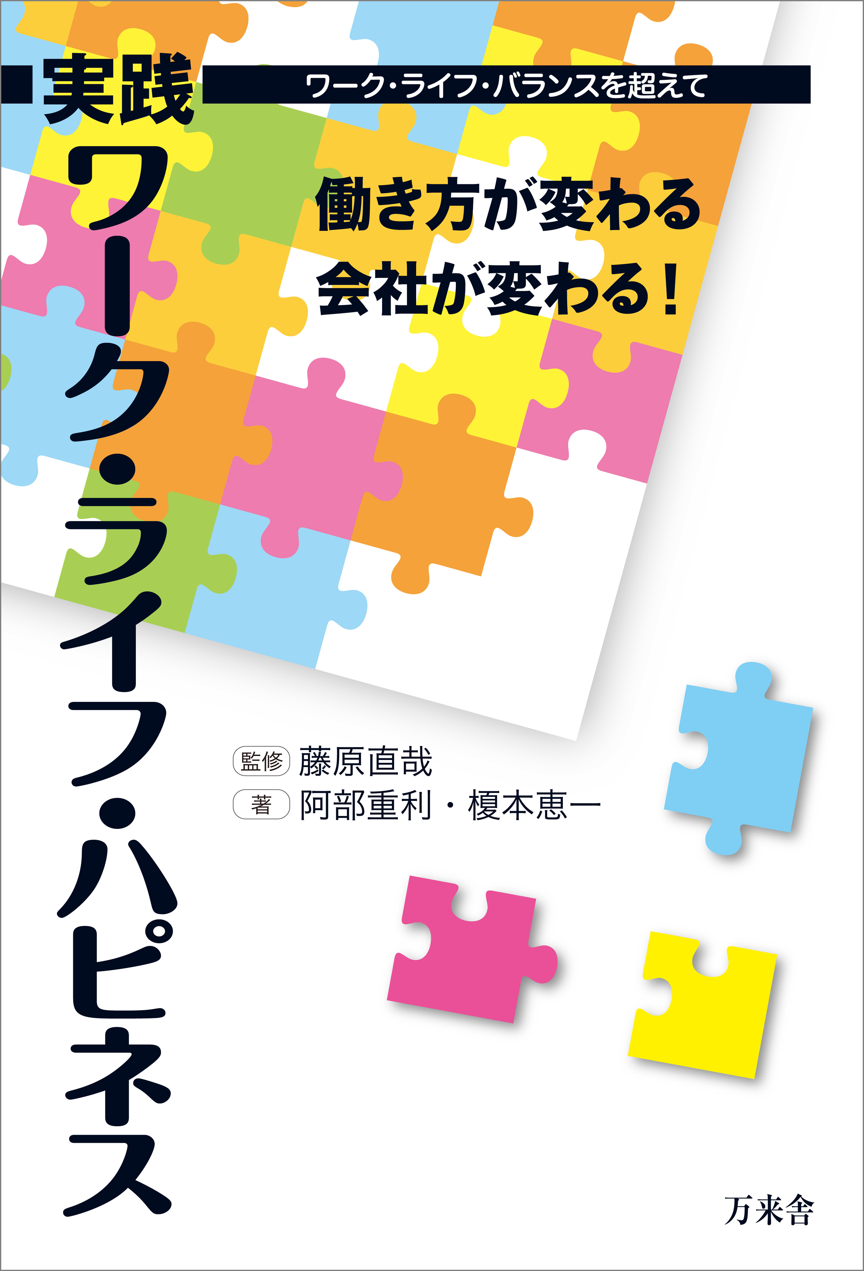 実践 ワーク ライフ ハピネス 働き方が変わる 会社が変わる 漫画 無料試し読みなら 電子書籍ストア ブックライブ