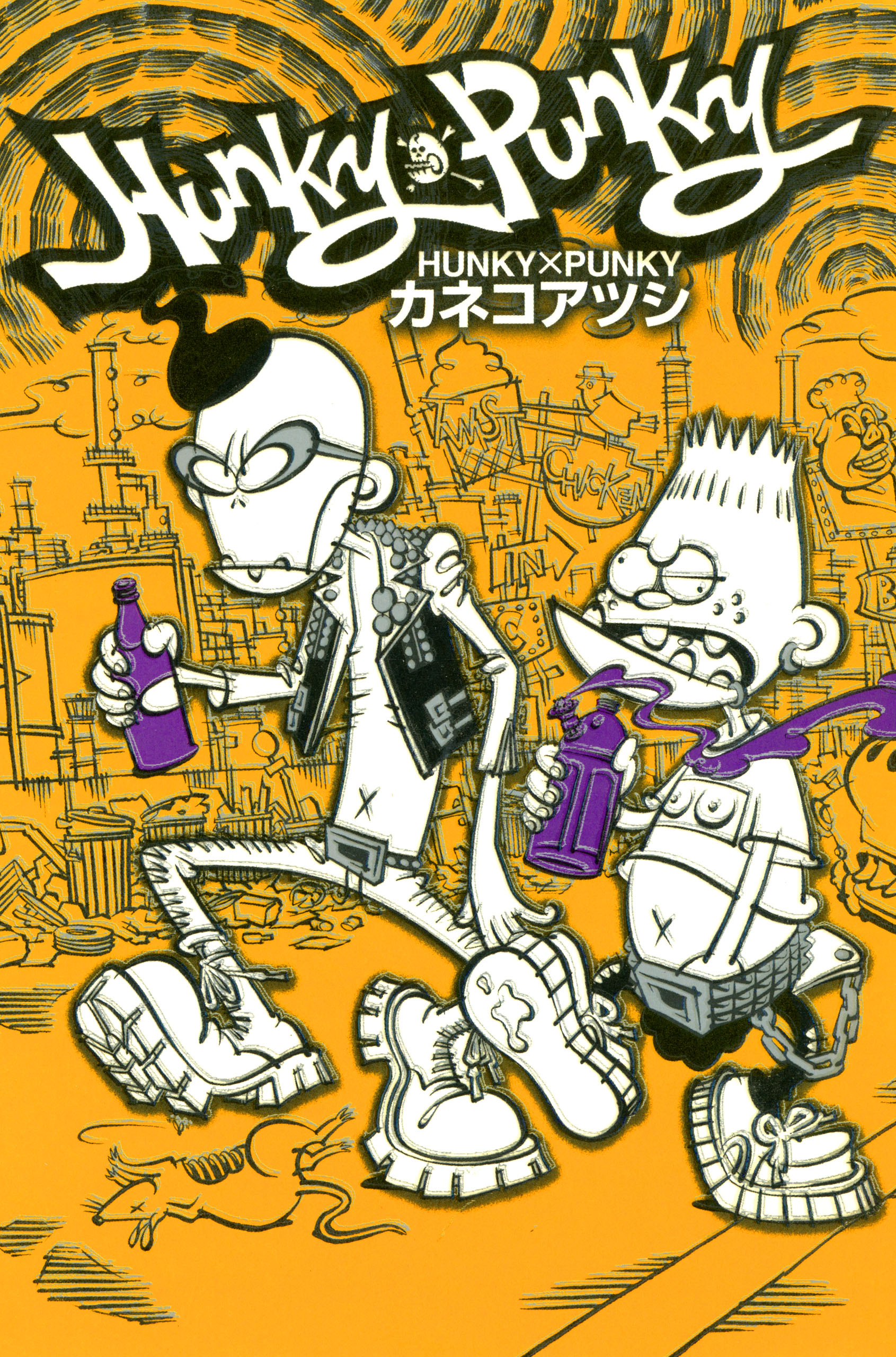 Hunky Punky 漫画 無料試し読みなら 電子書籍ストア ブックライブ