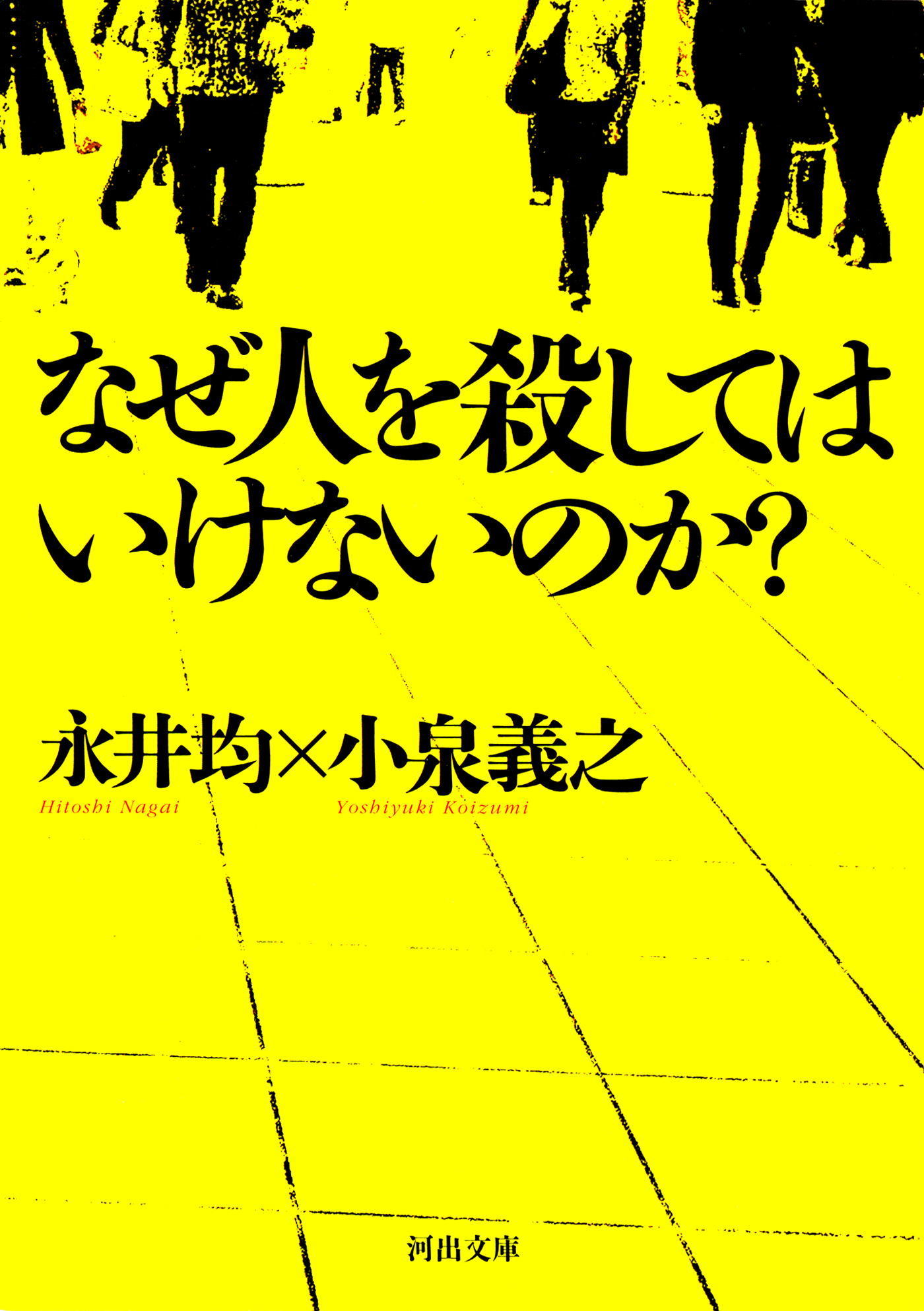 なぜ人を殺してはいけないのか 漫画 無料試し読みなら 電子書籍ストア ブックライブ