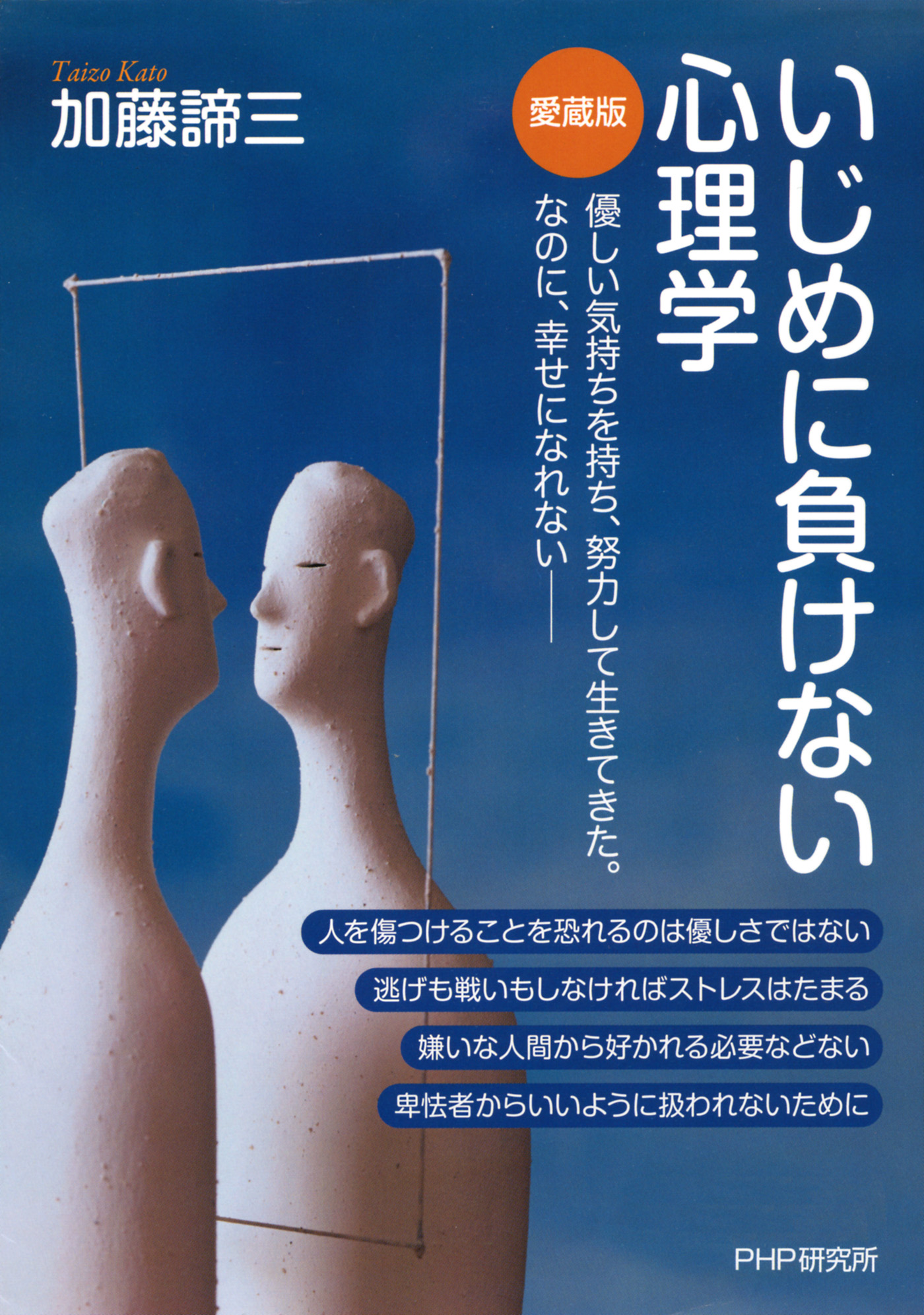 言いたいことが言えない人 : 「恥ずかしがり屋」の深層心理 - ノン