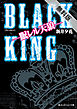 【期間限定 無料お試し版】BLACK KING ―眠レル天狼―