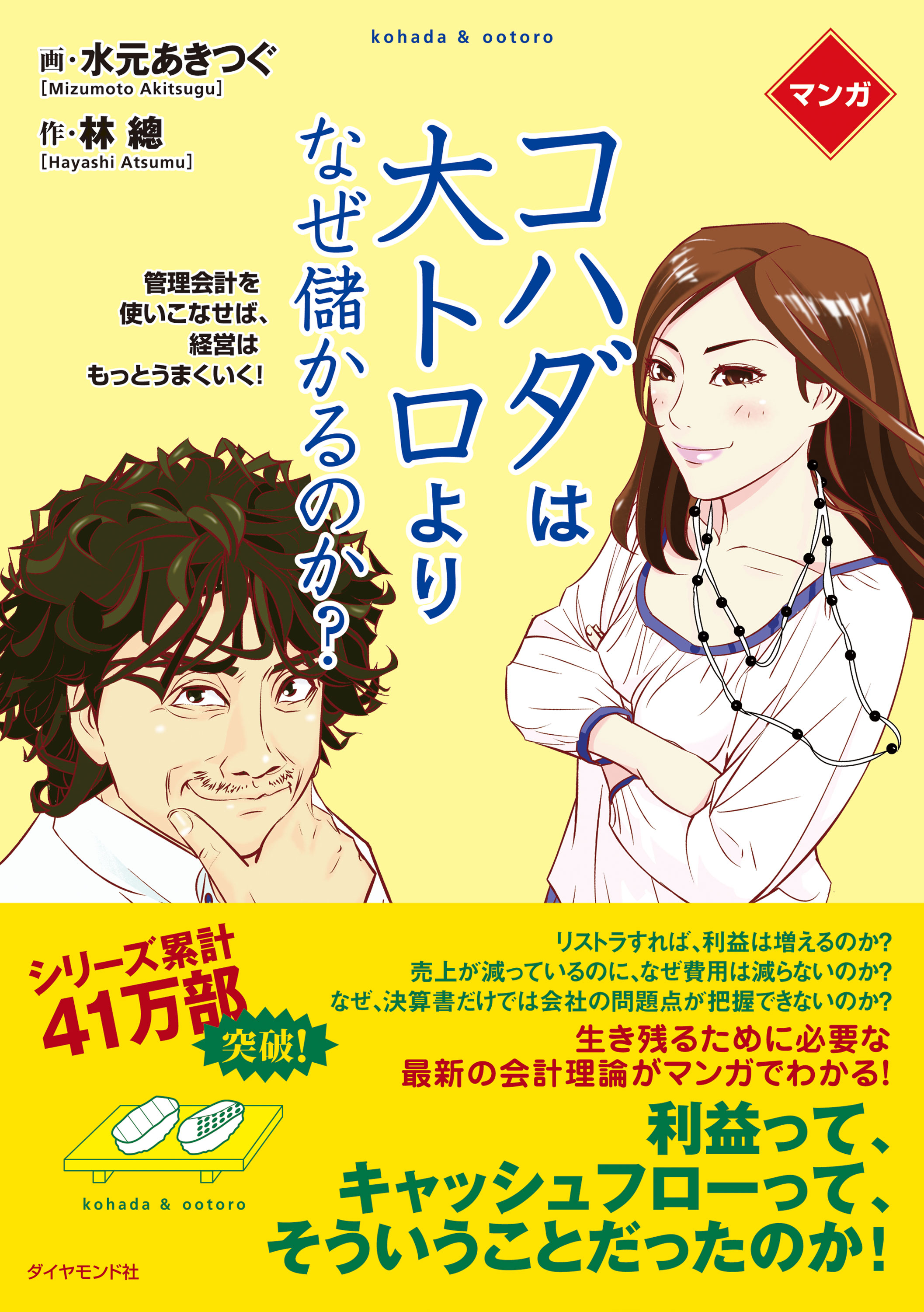 マンガ コハダは大トロより なぜ儲かるのか 漫画 無料試し読みなら 電子書籍ストア ブックライブ